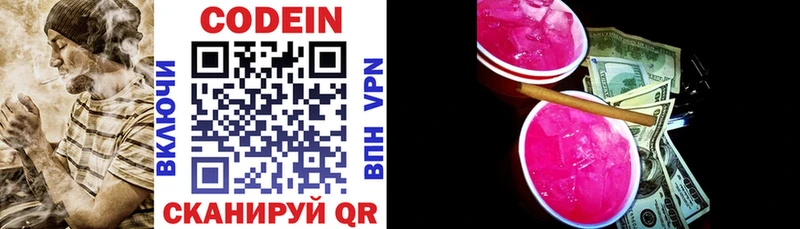 Купить где  Вышний Волочёк  Кодеиновый сироп Lean Purple Drank 